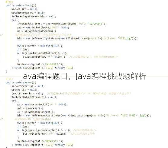 java编程题目