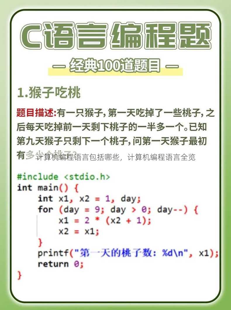 计算机编程语言包括哪些