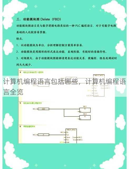 计算机编程语言包括哪些