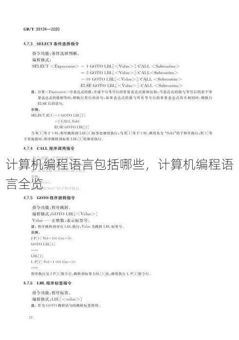 计算机编程语言包括哪些