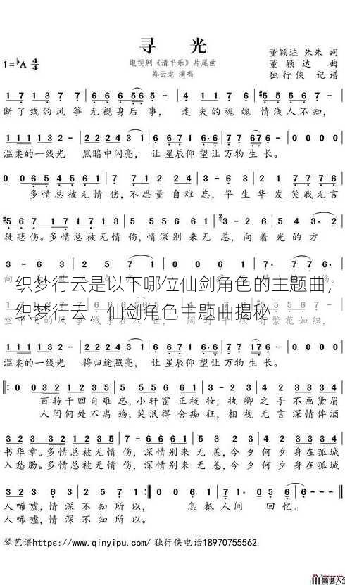 织梦行云是以下哪位仙剑角色的主题曲
