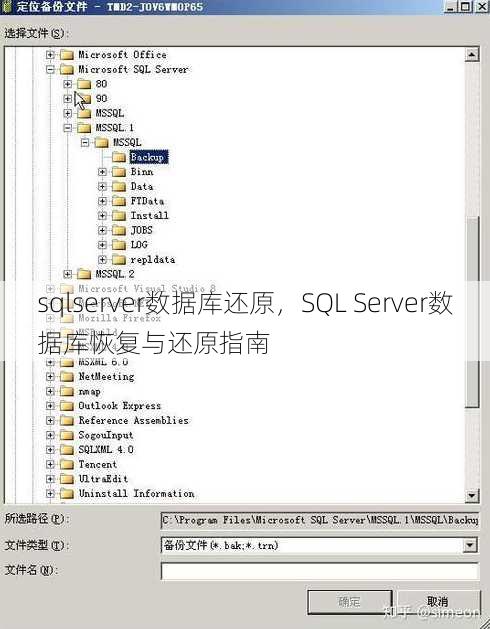 sqlserver数据库还原