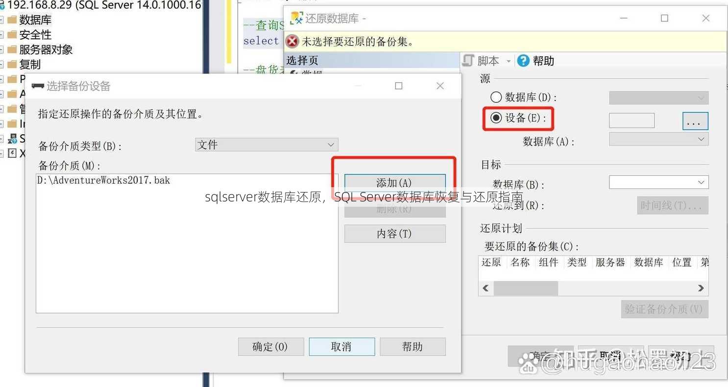 sqlserver数据库还原