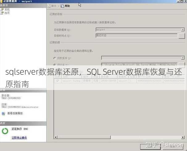 sqlserver数据库还原