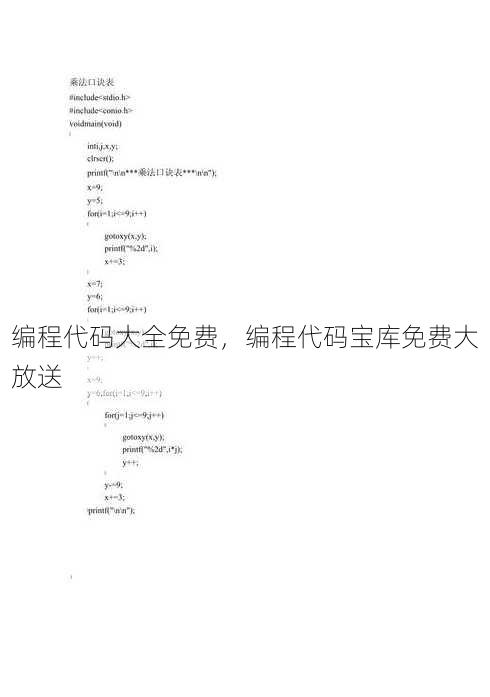 编程代码大全免费