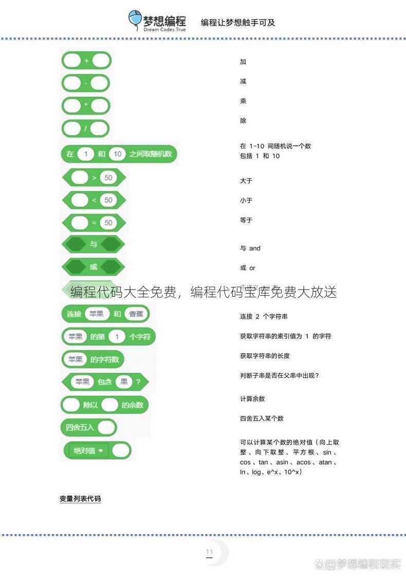 编程代码大全免费