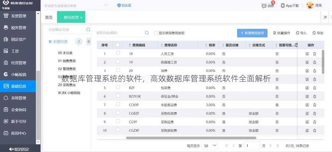 数据库管理系统的软件