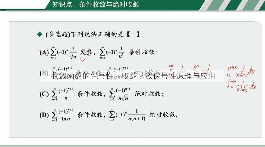 收敛函数的保号性
