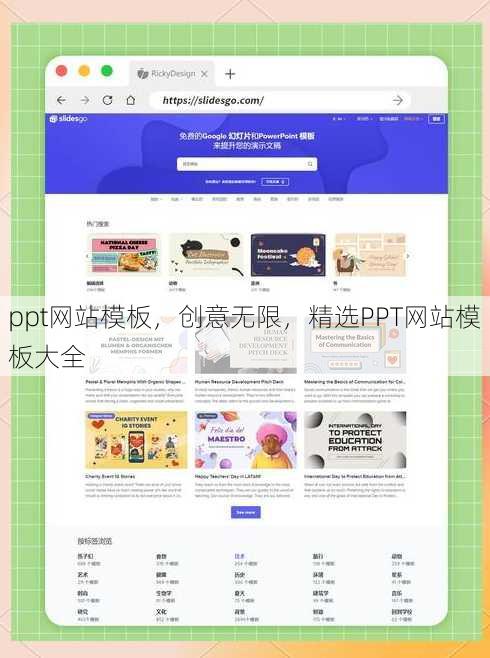 ppt网站模板