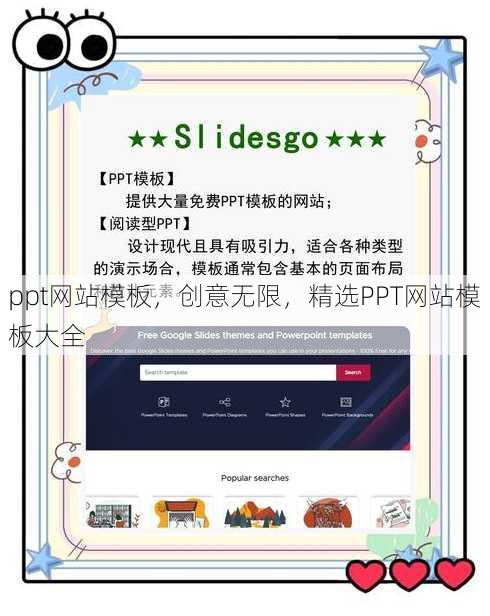 ppt网站模板