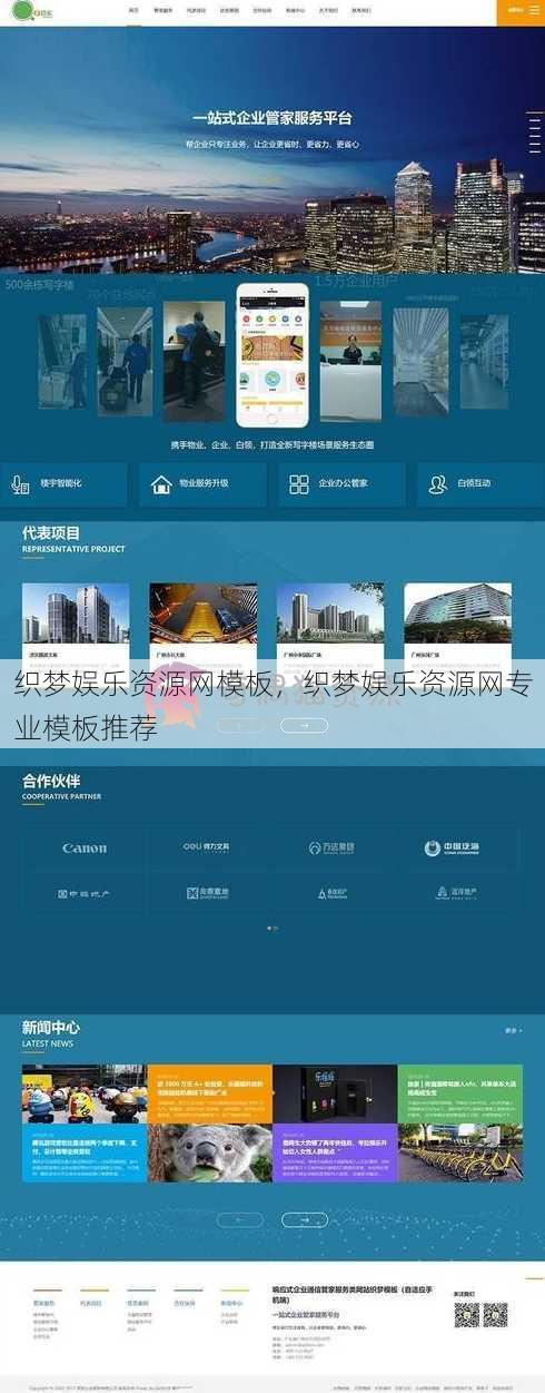 织梦娱乐资源网模板