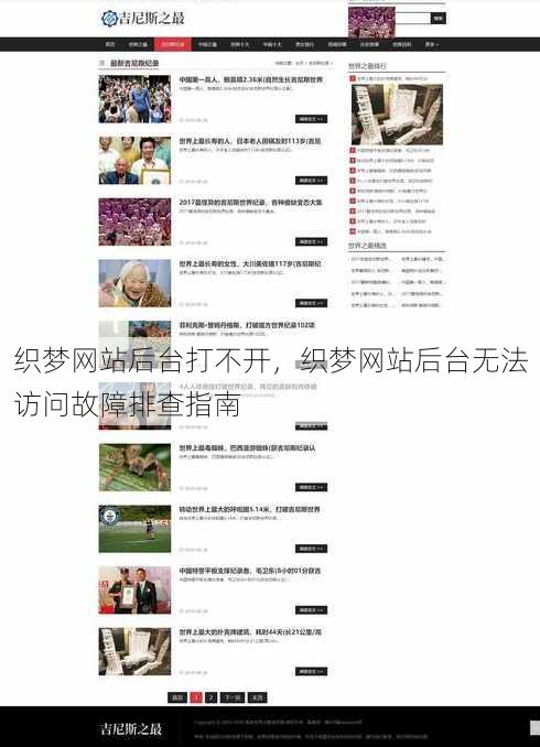 织梦网站后台打不开