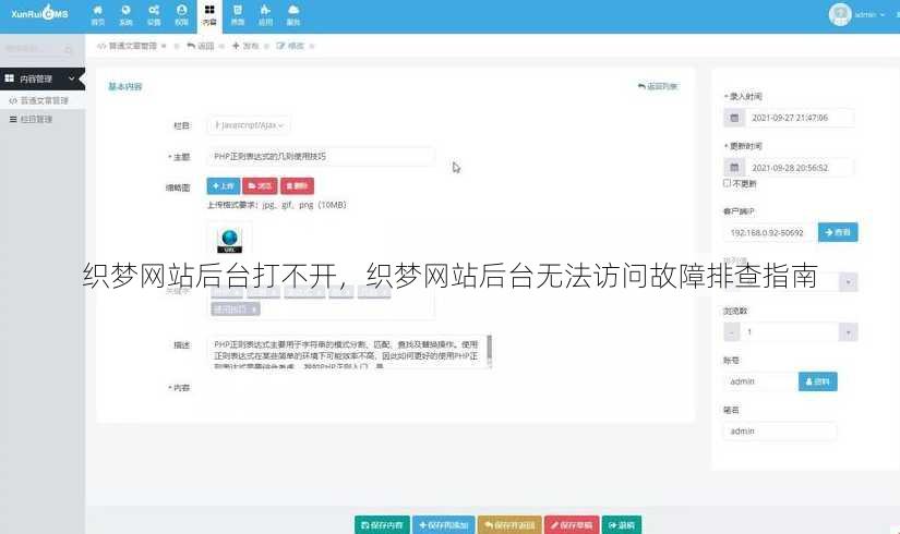 织梦网站后台打不开