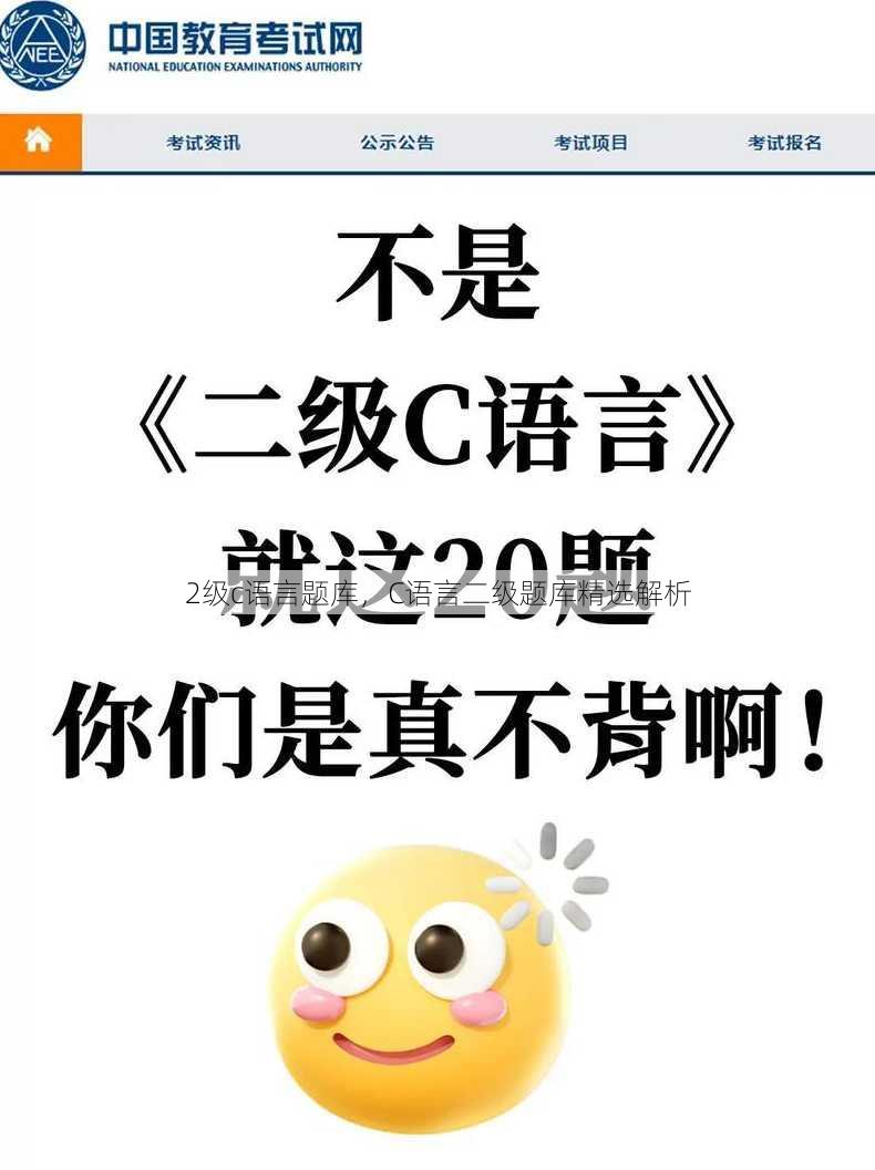 2级c语言题库