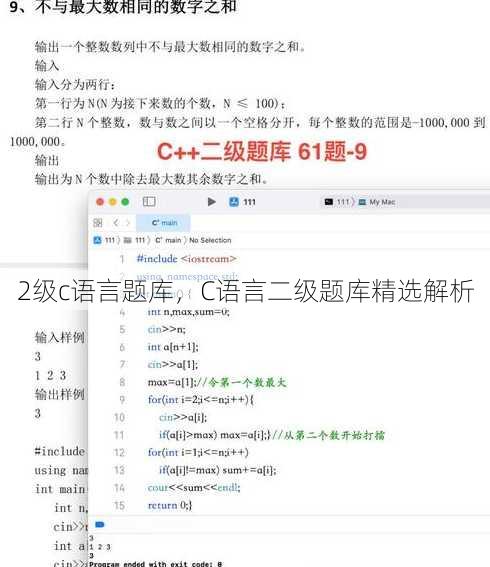 2级c语言题库