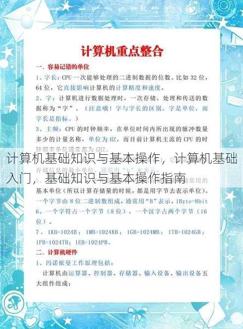 计算机基础知识与基本操作
