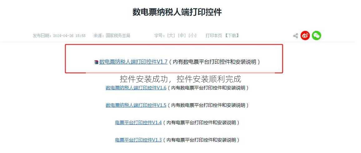 控件安装成功