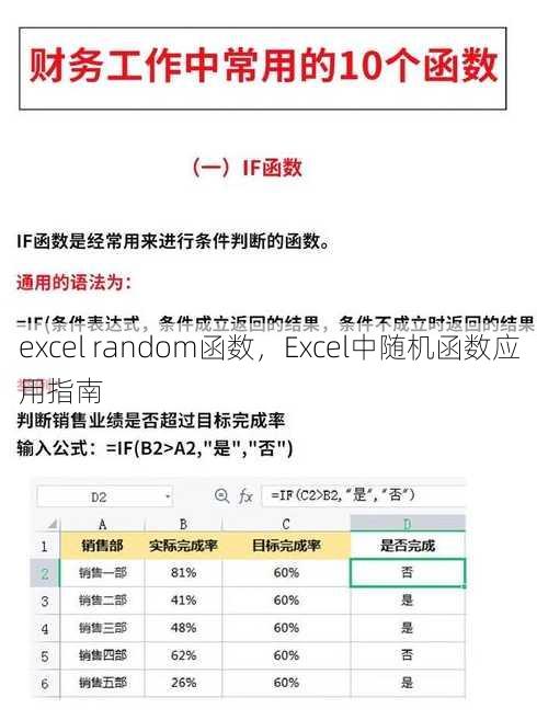excel random函数