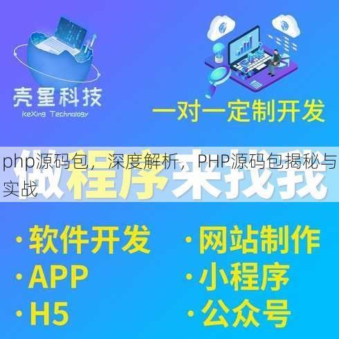 php源码包
