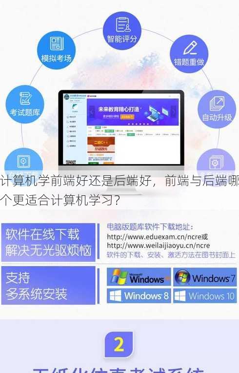 计算机学前端好还是后端好