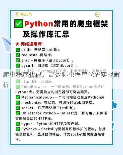 爬虫程序代码
