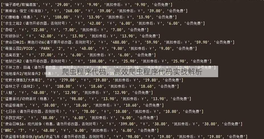 爬虫程序代码