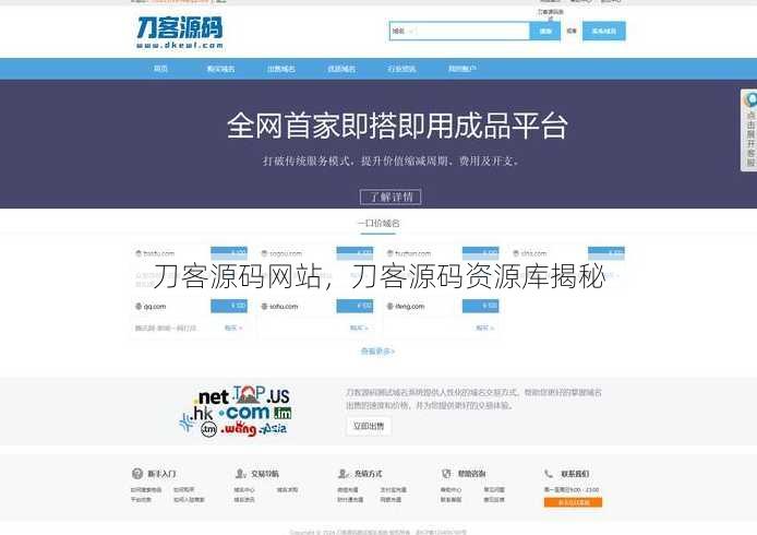 刀客源码网站