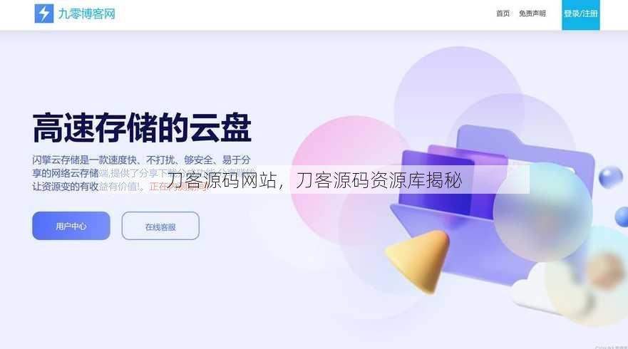 刀客源码网站