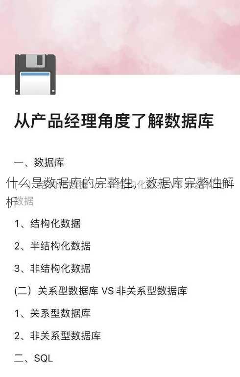 什么是数据库的完整性