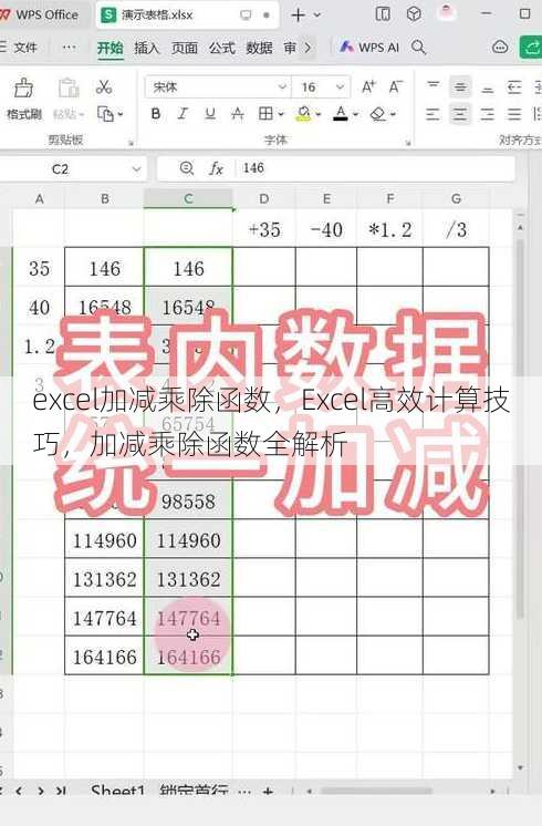 excel加减乘除函数