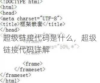 超级链接代码是什么