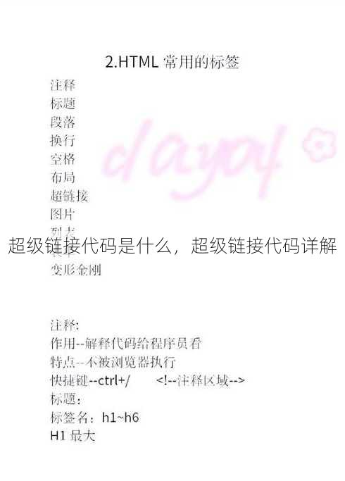 超级链接代码是什么