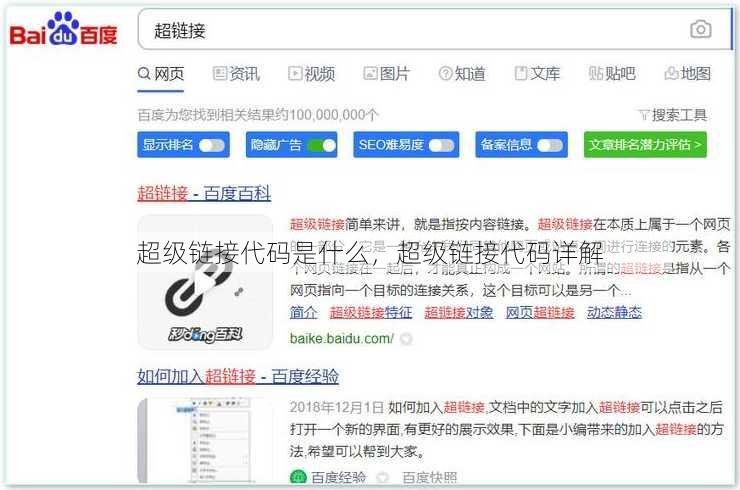 超级链接代码是什么