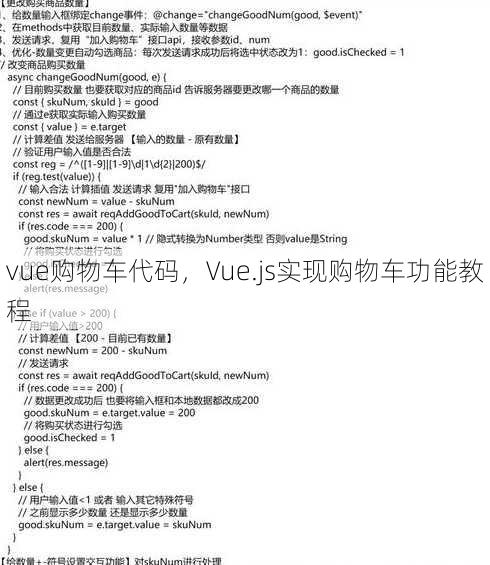 vue购物车代码