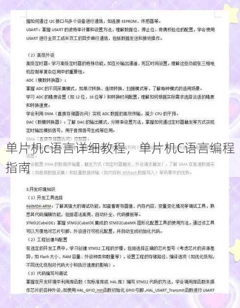 单片机c语言详细教程
