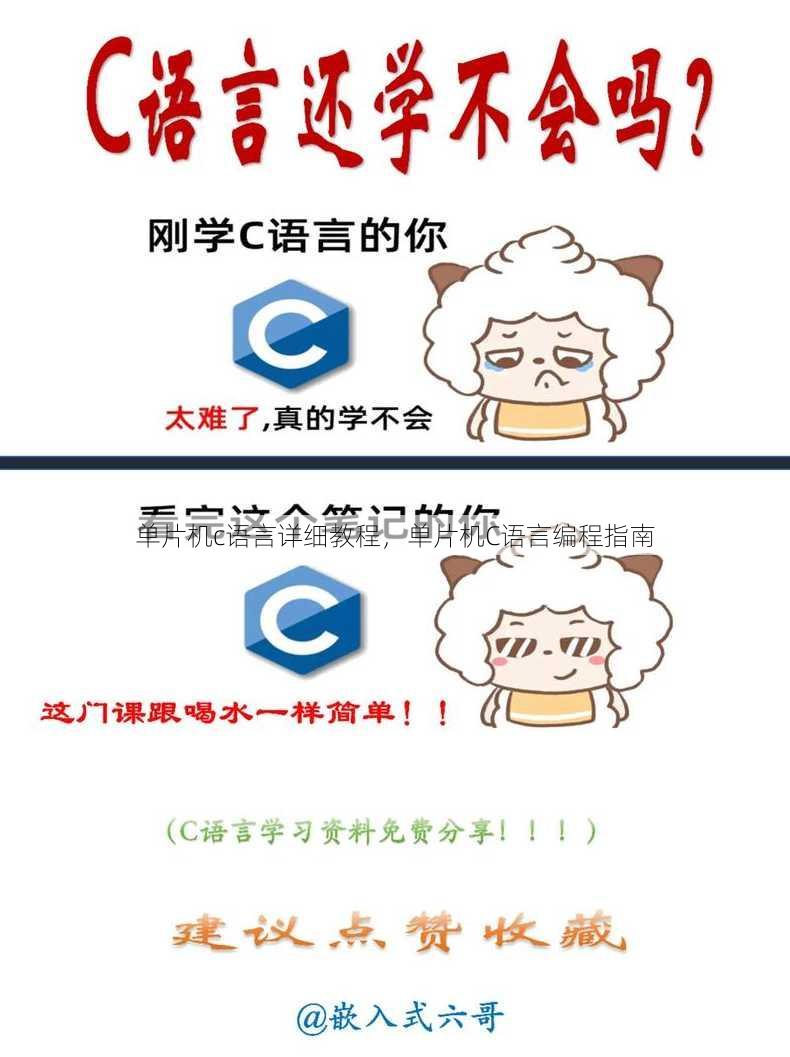 单片机c语言详细教程