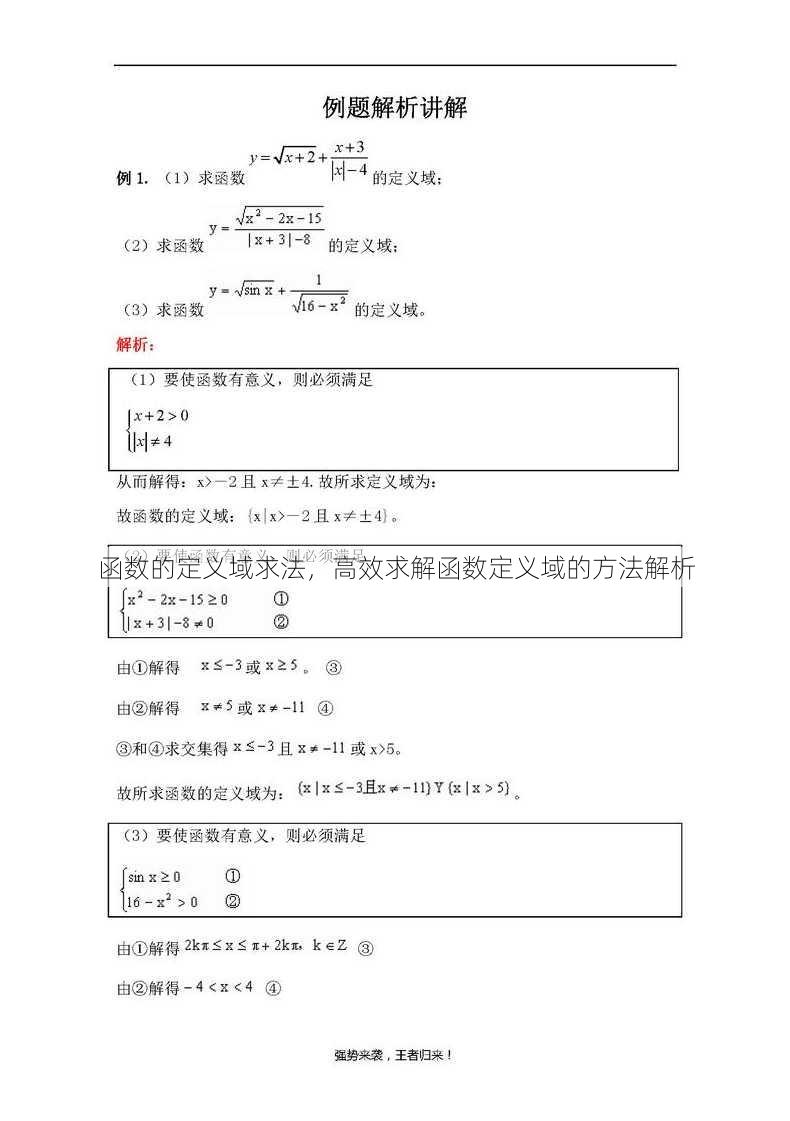 函数的定义域求法