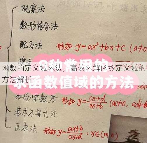 函数的定义域求法