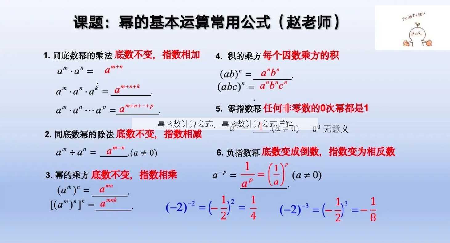 幂函数计算公式