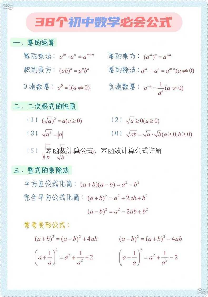 幂函数计算公式