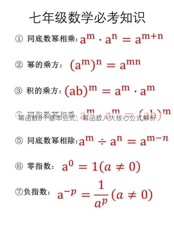 幂函数8个基本公式