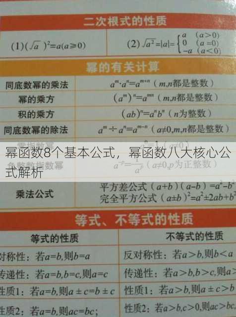 幂函数8个基本公式