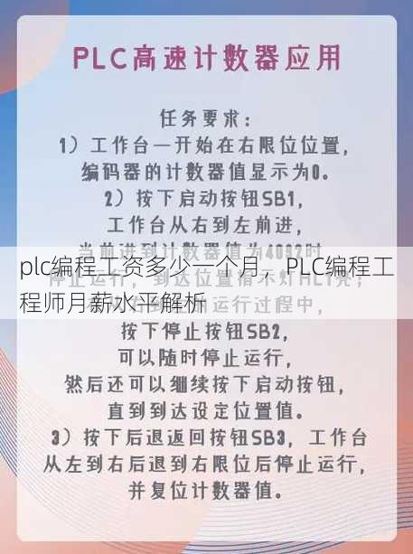 plc编程工资多少一个月