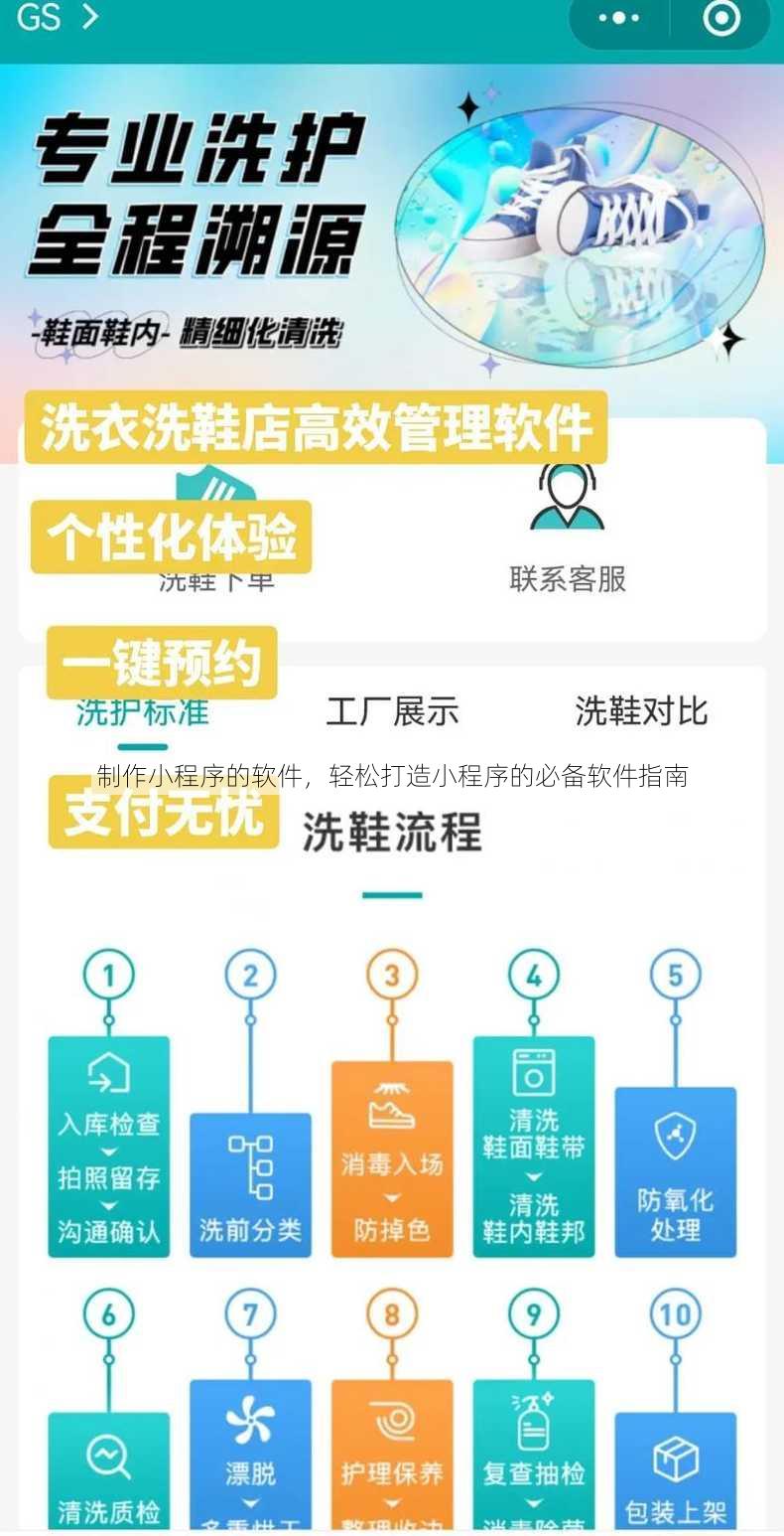 制作小程序的软件