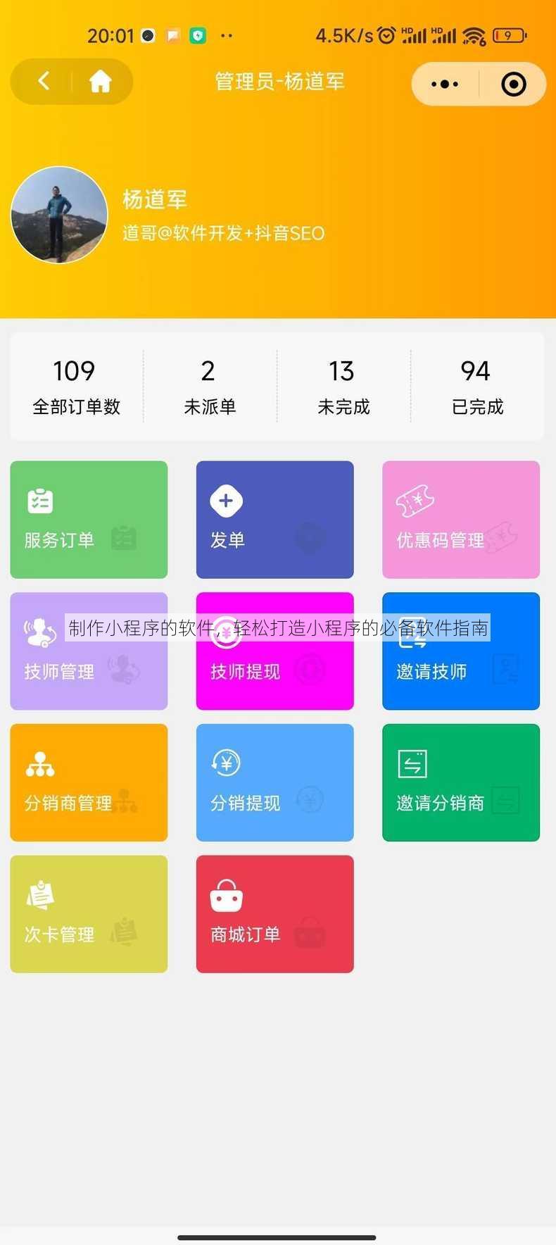 制作小程序的软件