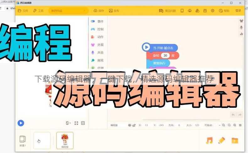 下载源码编辑器