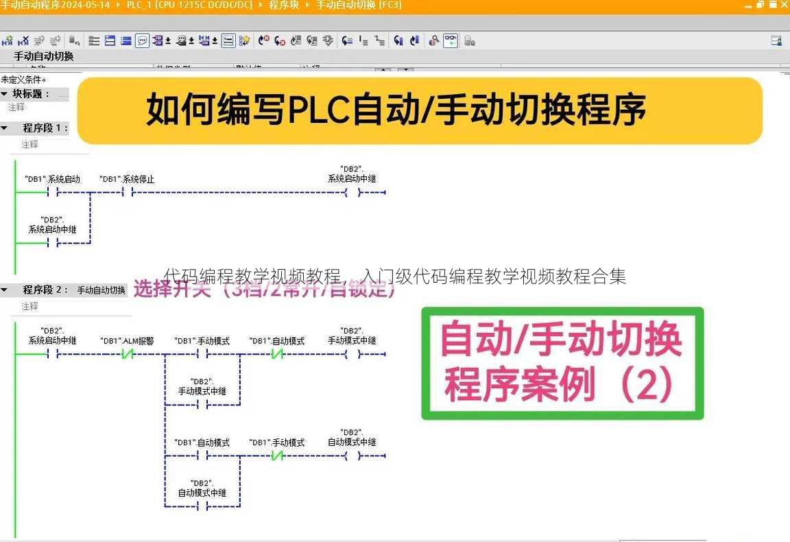 代码编程教学视频教程