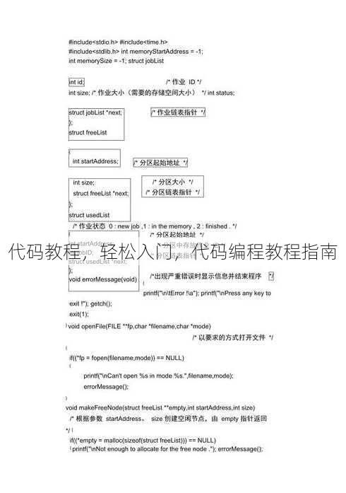 代码教程