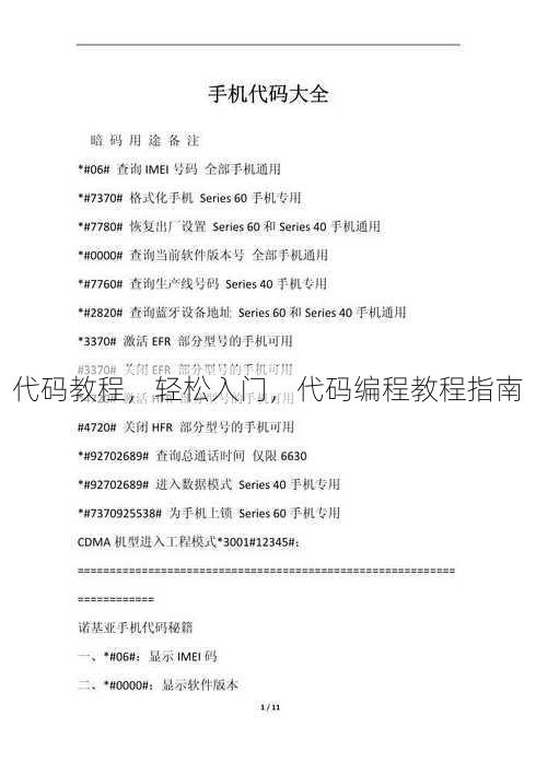 代码教程
