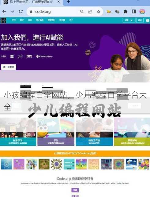 小孩编程自学网站